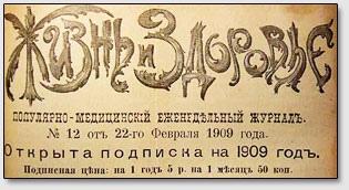 Обложка журнала "Жизнь и здоровье", 1909 г.